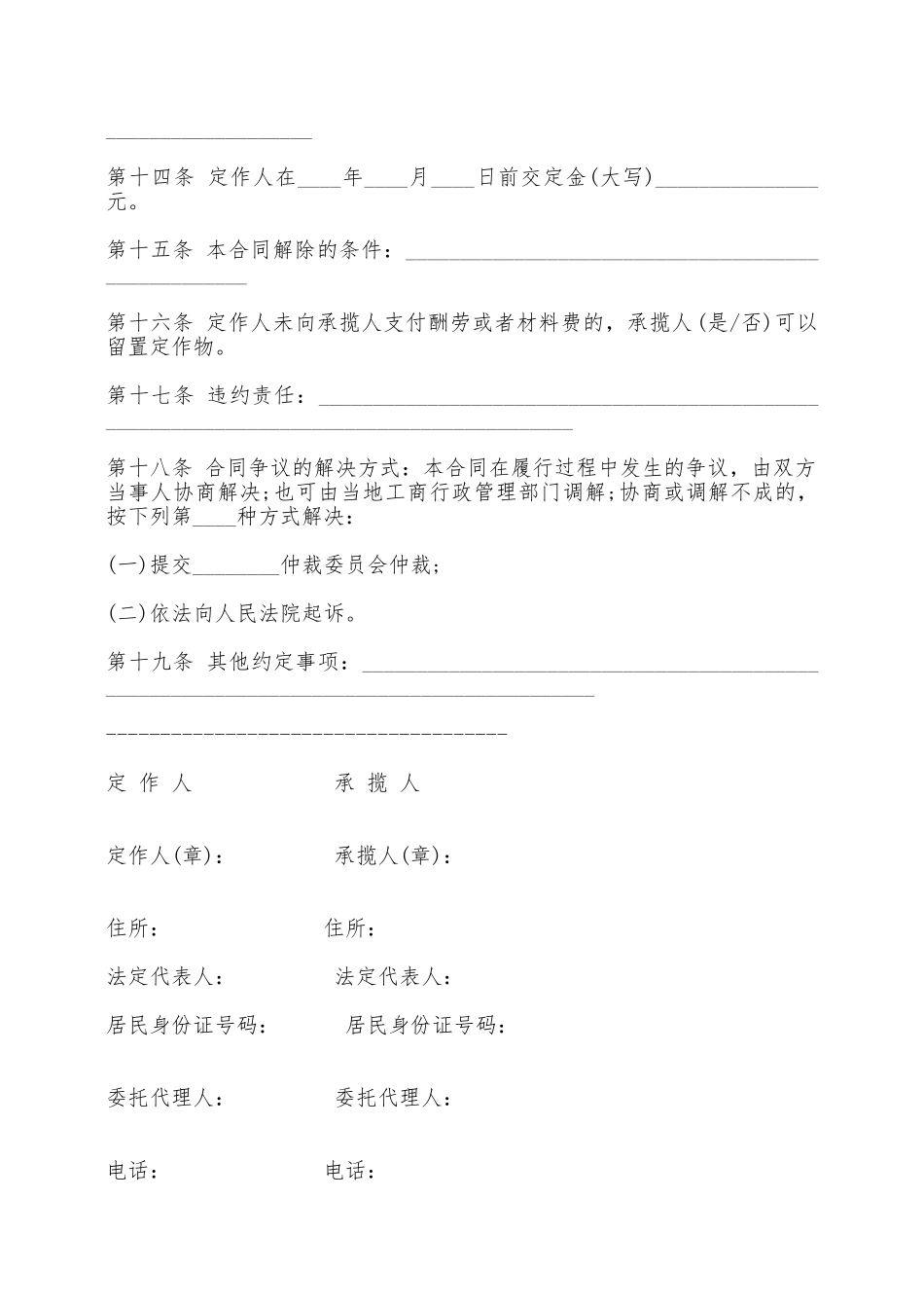 定作合同样本一——范本_第2页