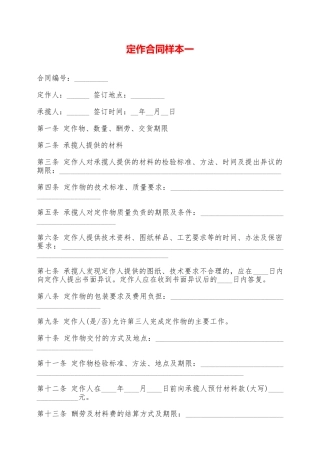 定作合同样本一——范本