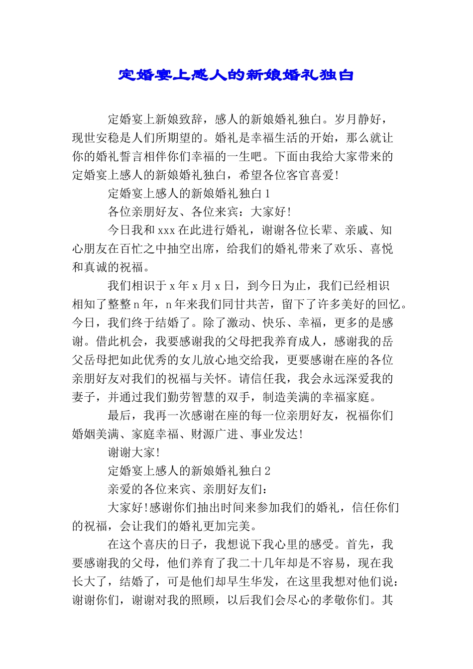 定婚宴上感人的新娘婚礼独白_第1页