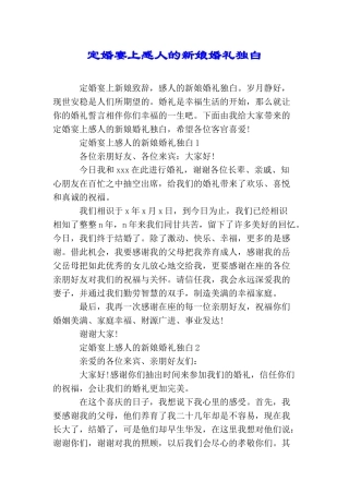 定婚宴上感人的新娘婚礼独白