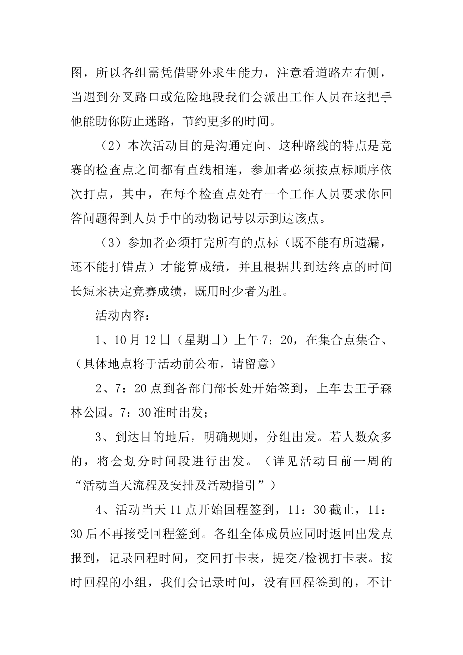 定向越野运动活动策划书_第2页