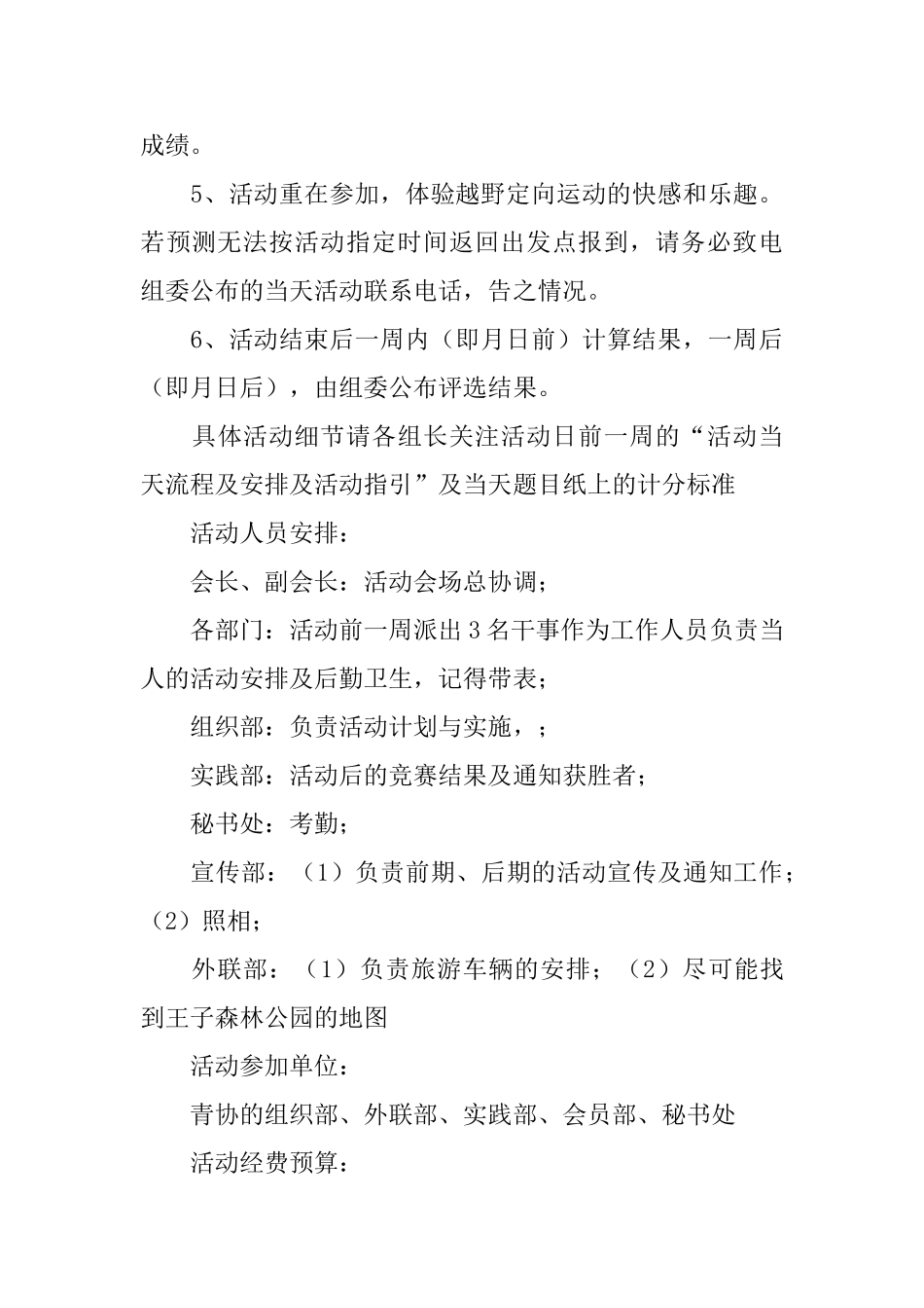 定向越野运动活动策划书_第3页