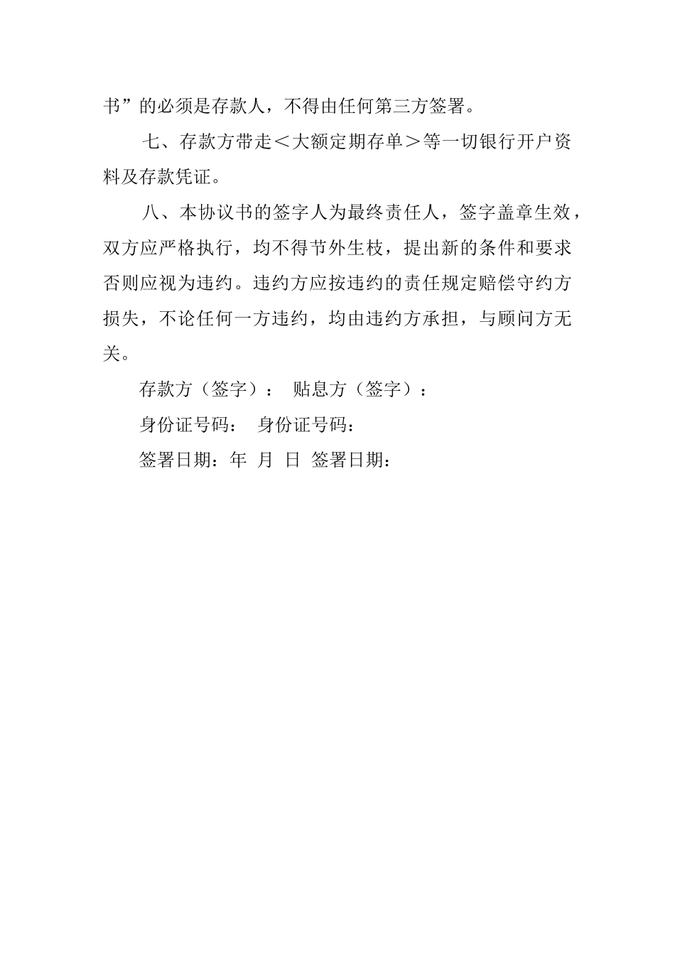 定期五年存款协议范文_第3页