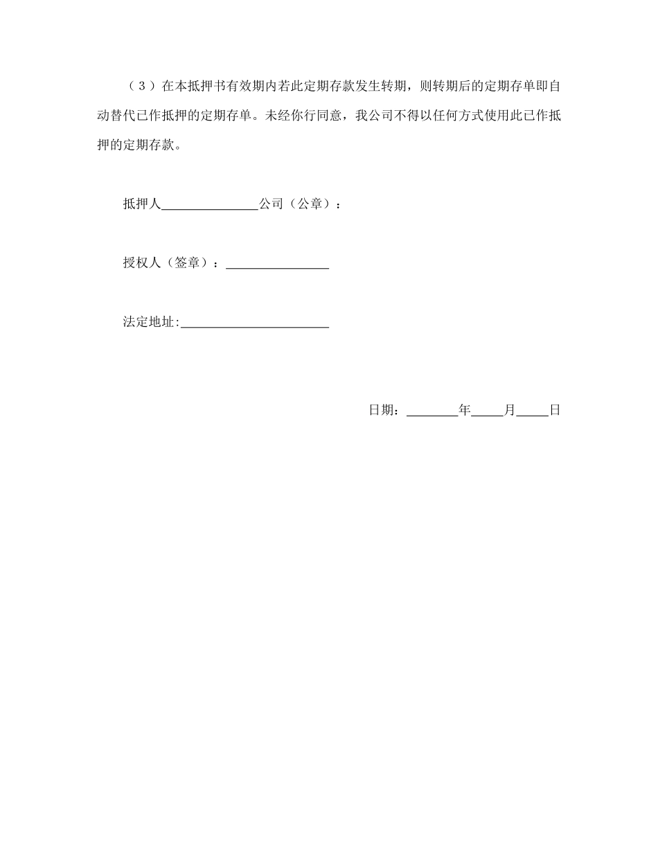 定期存单抵押书(标准版)_第2页