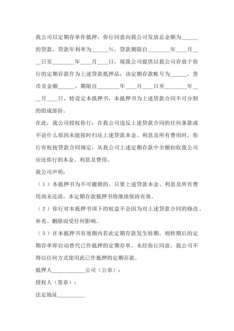 定期存单抵押书_第2页