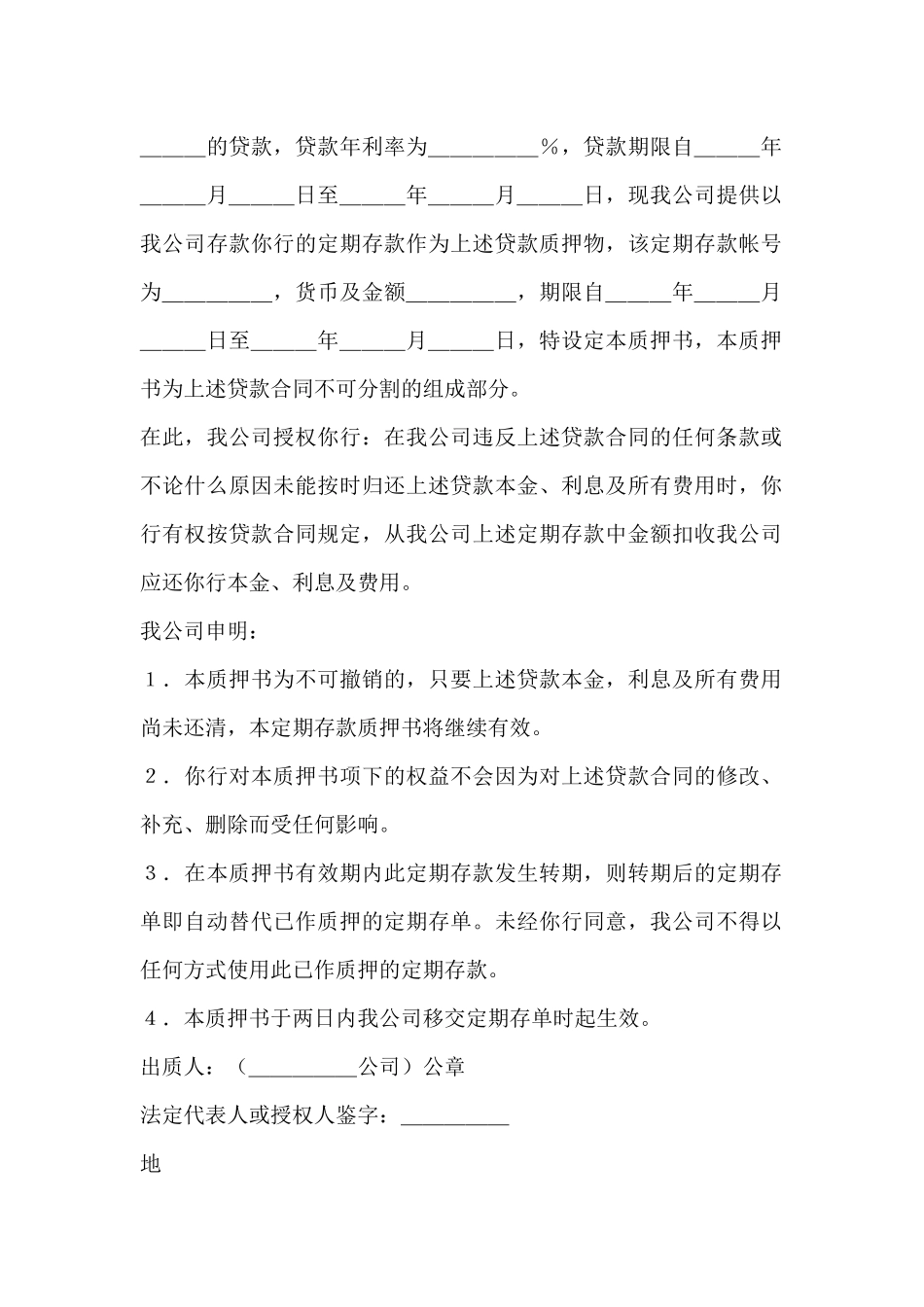 定期存单质押书_第2页