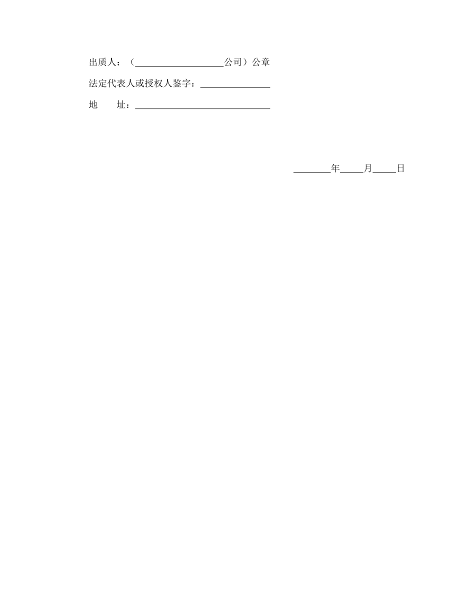 定期存单质押书_第2页