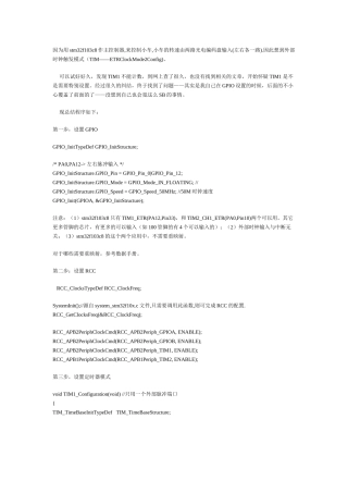 定时器用于外部脉冲计数