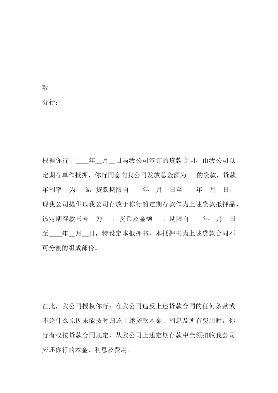 定期存单抵押书文本_第2页