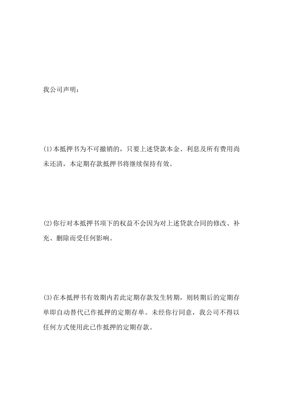 定期存单抵押书文本_第3页