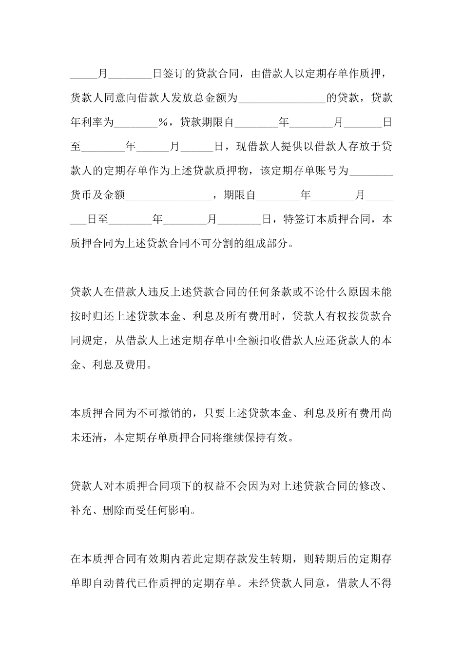 定期存单质押合同_第2页