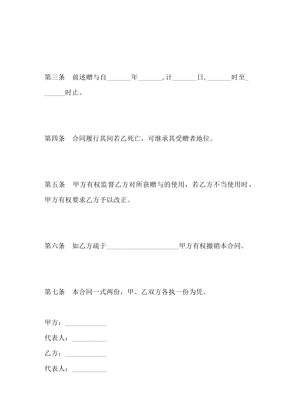 定期性赠与合同_第3页