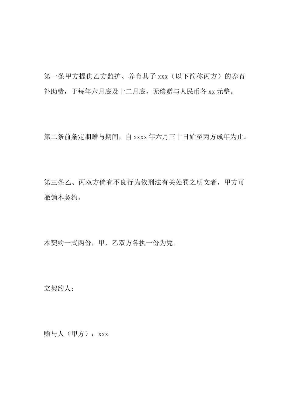 定期性赠与契约书_第2页