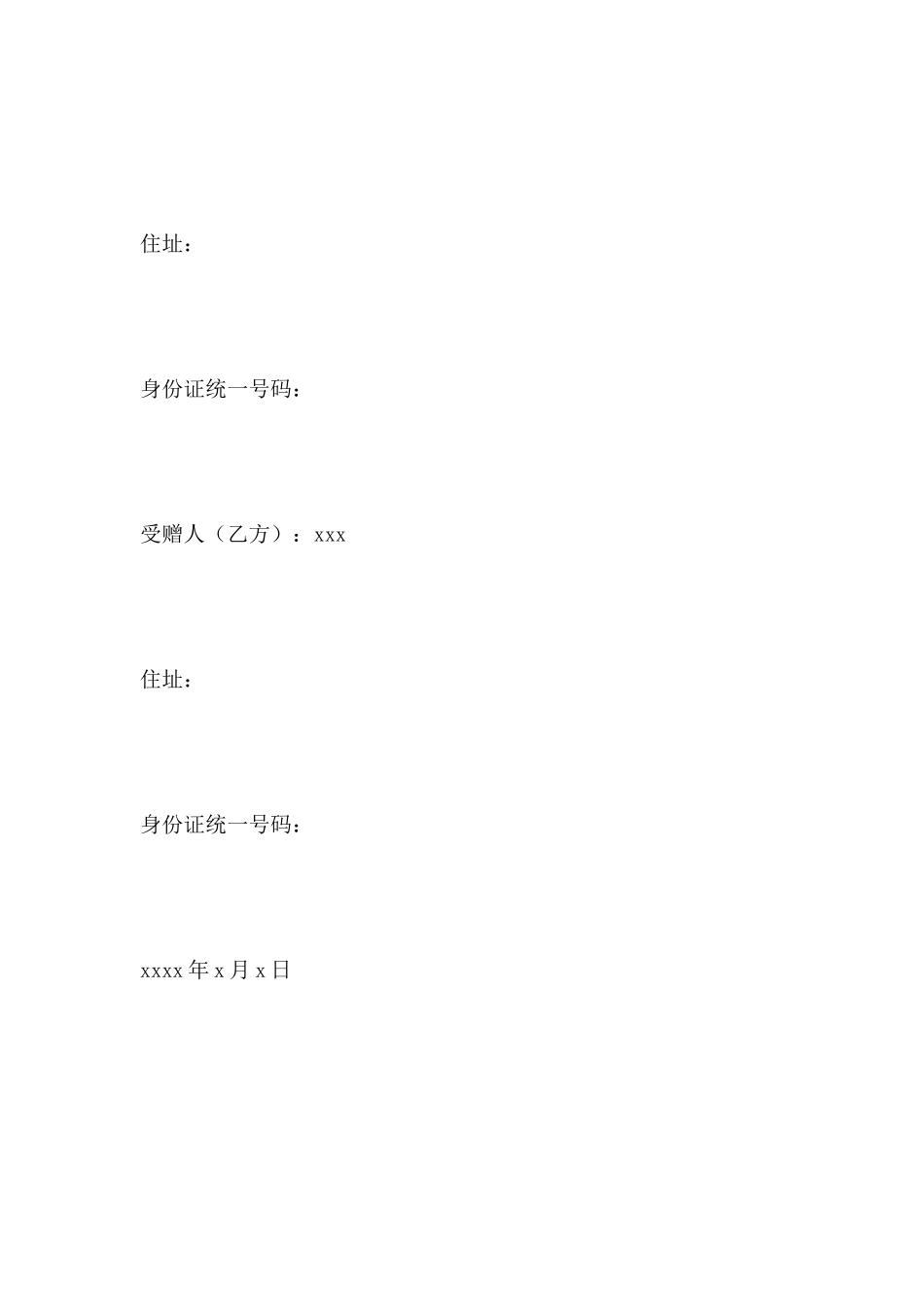 定期性赠与契约书_第3页