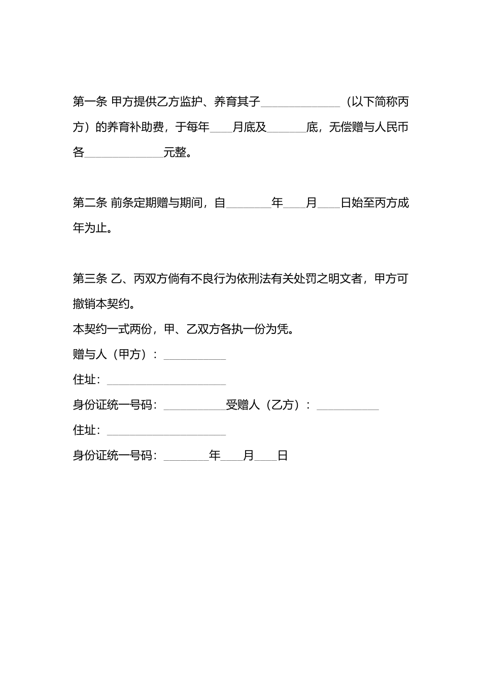 定期性赠与的合同书_第3页