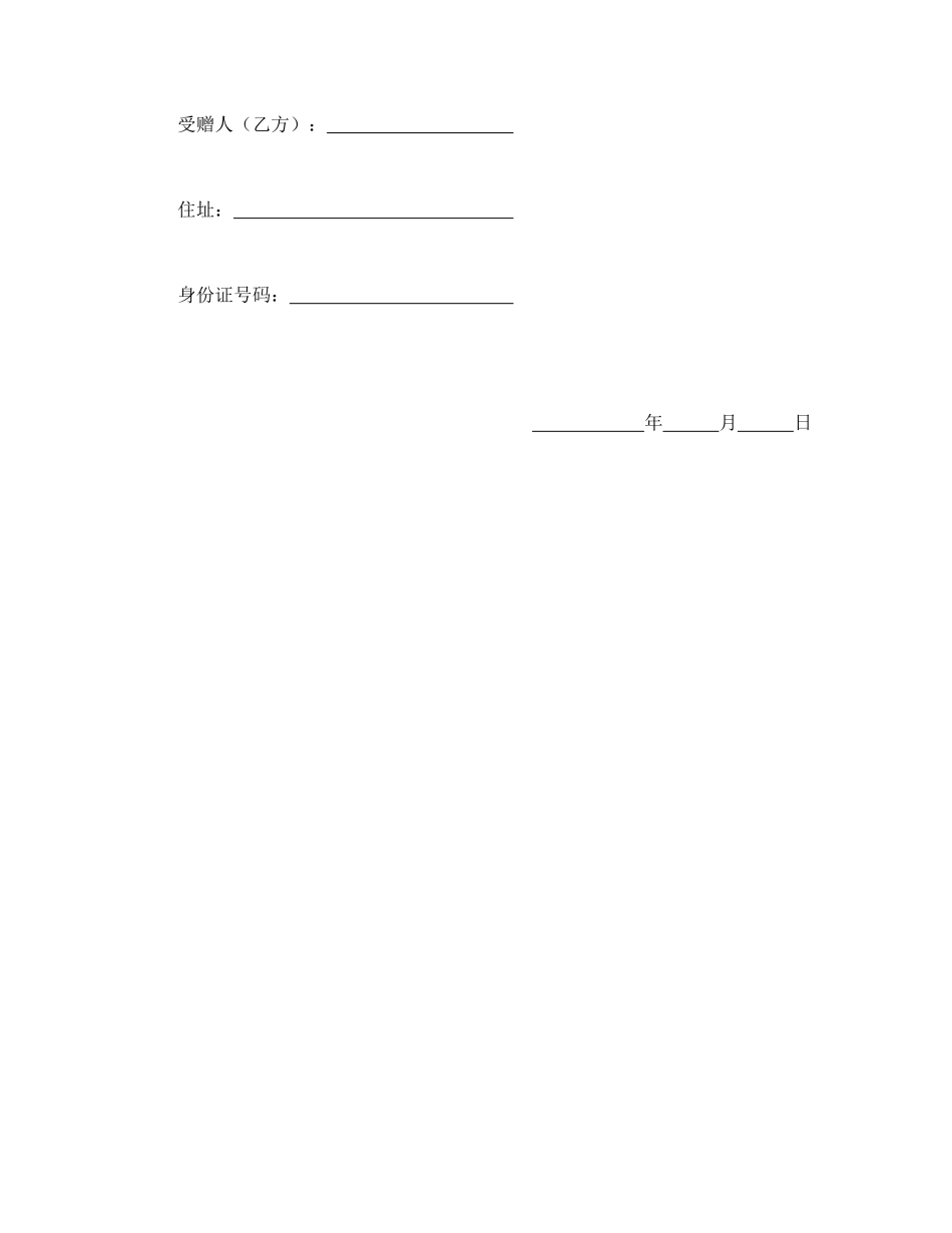 定期性赠与协议书(标准版)_第2页