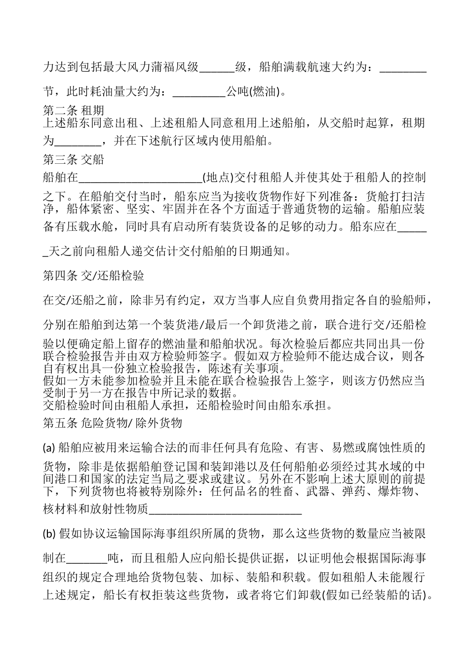 定期租船合同样本_第2页