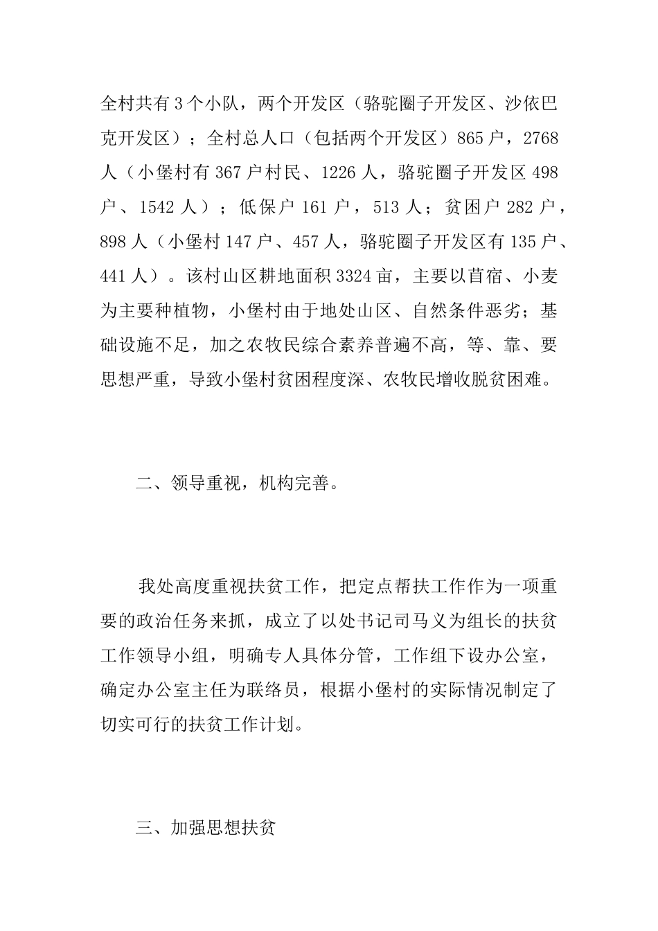 定点扶贫工作个人总结范本_第2页