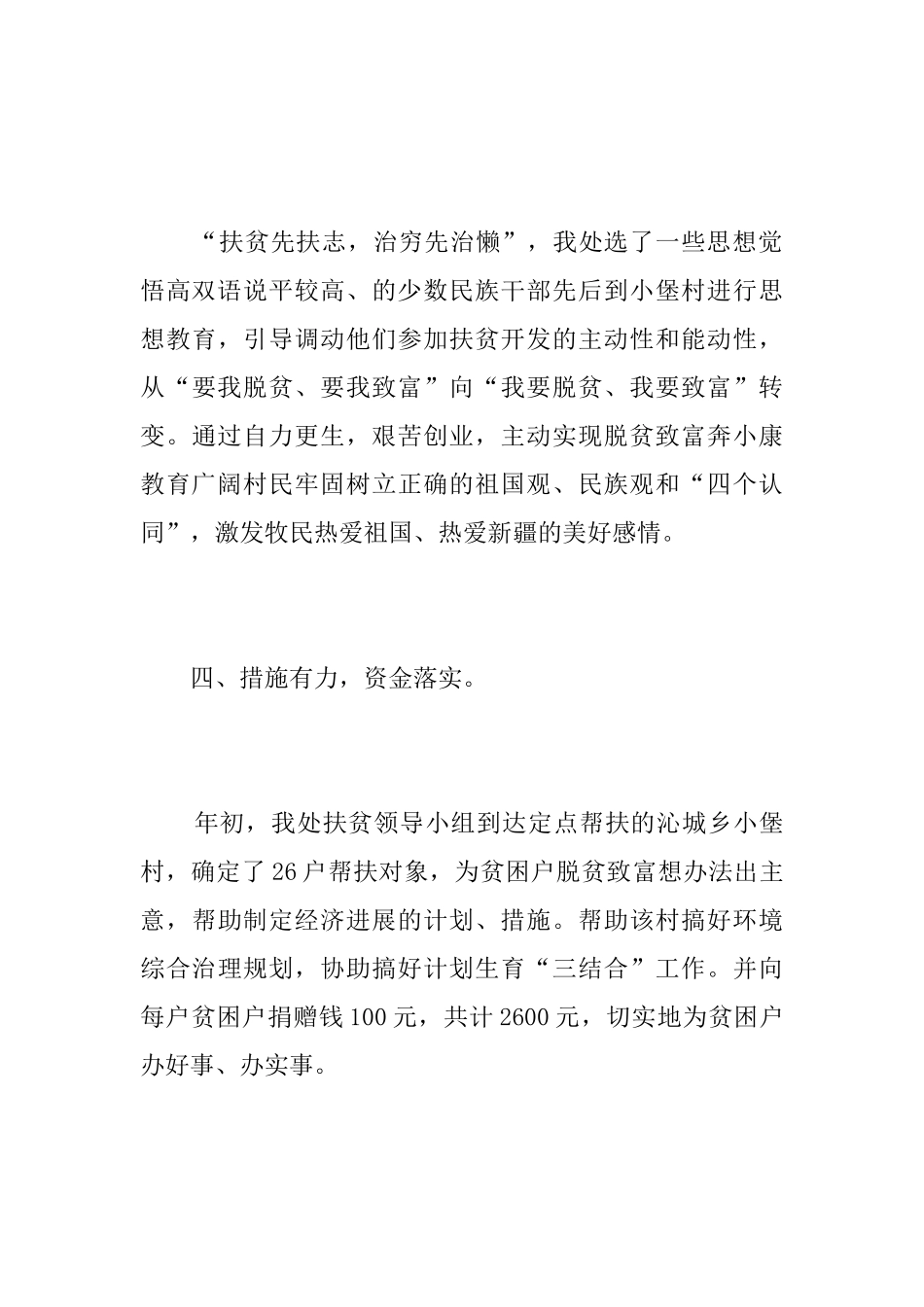 定点扶贫工作个人总结范本_第3页