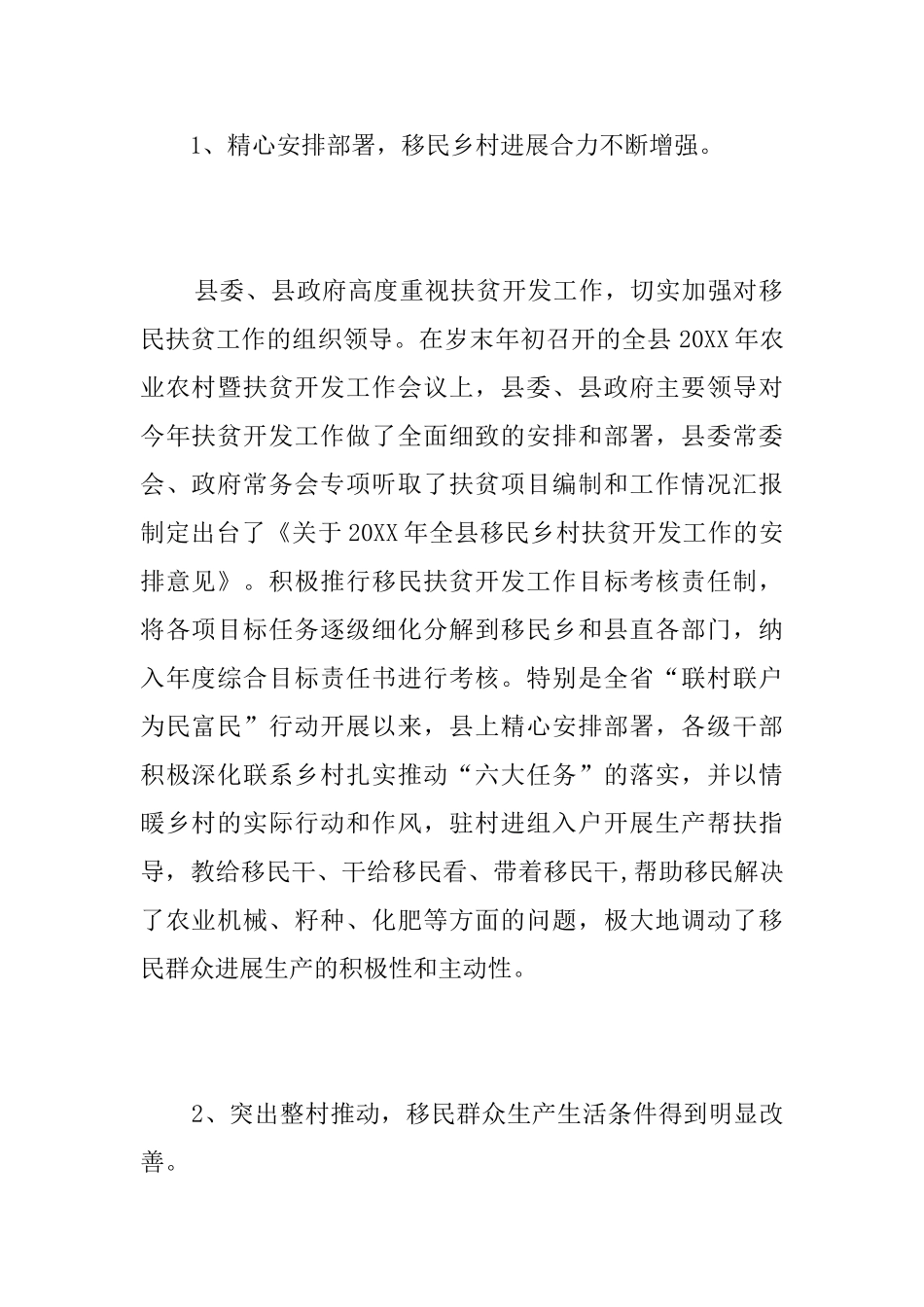 定点扶贫工作总结_第2页