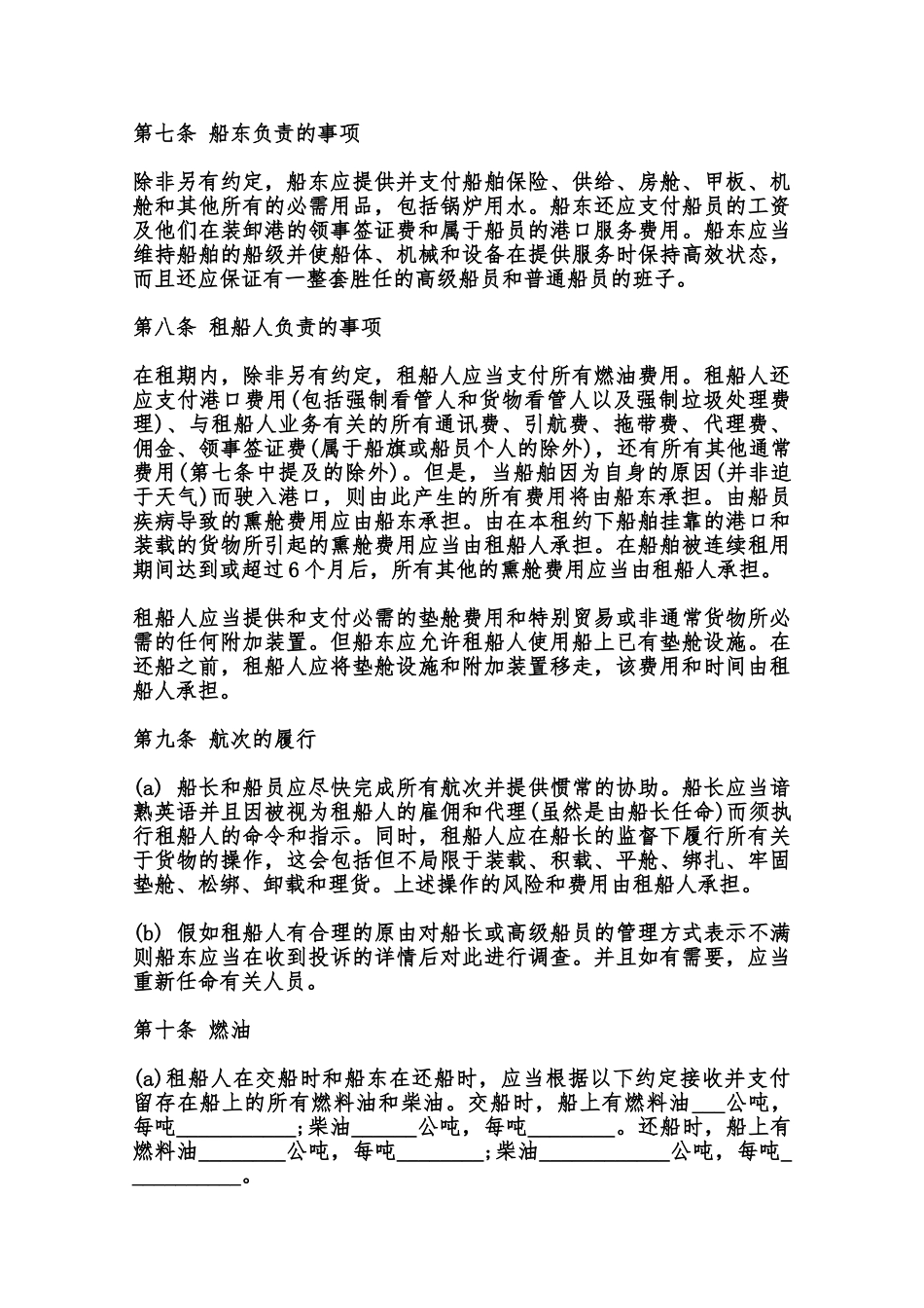 定期租船合同样本范本_第3页