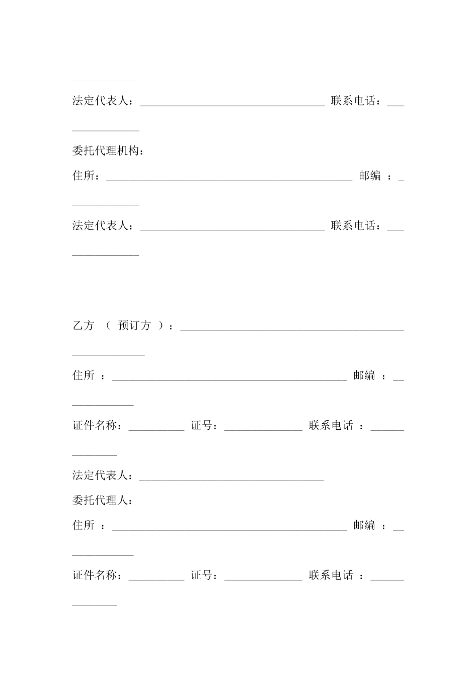 定金合同(标准版)_第2页