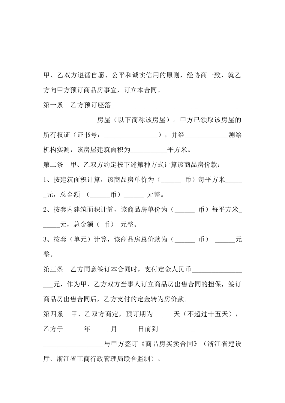 定金合同(标准版)_第3页