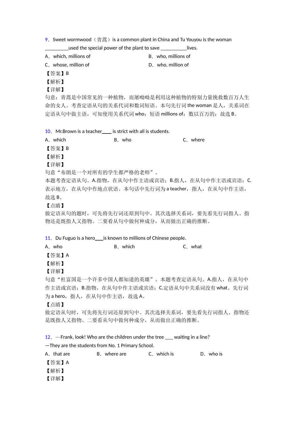 定语从句练习全集含解析_第3页