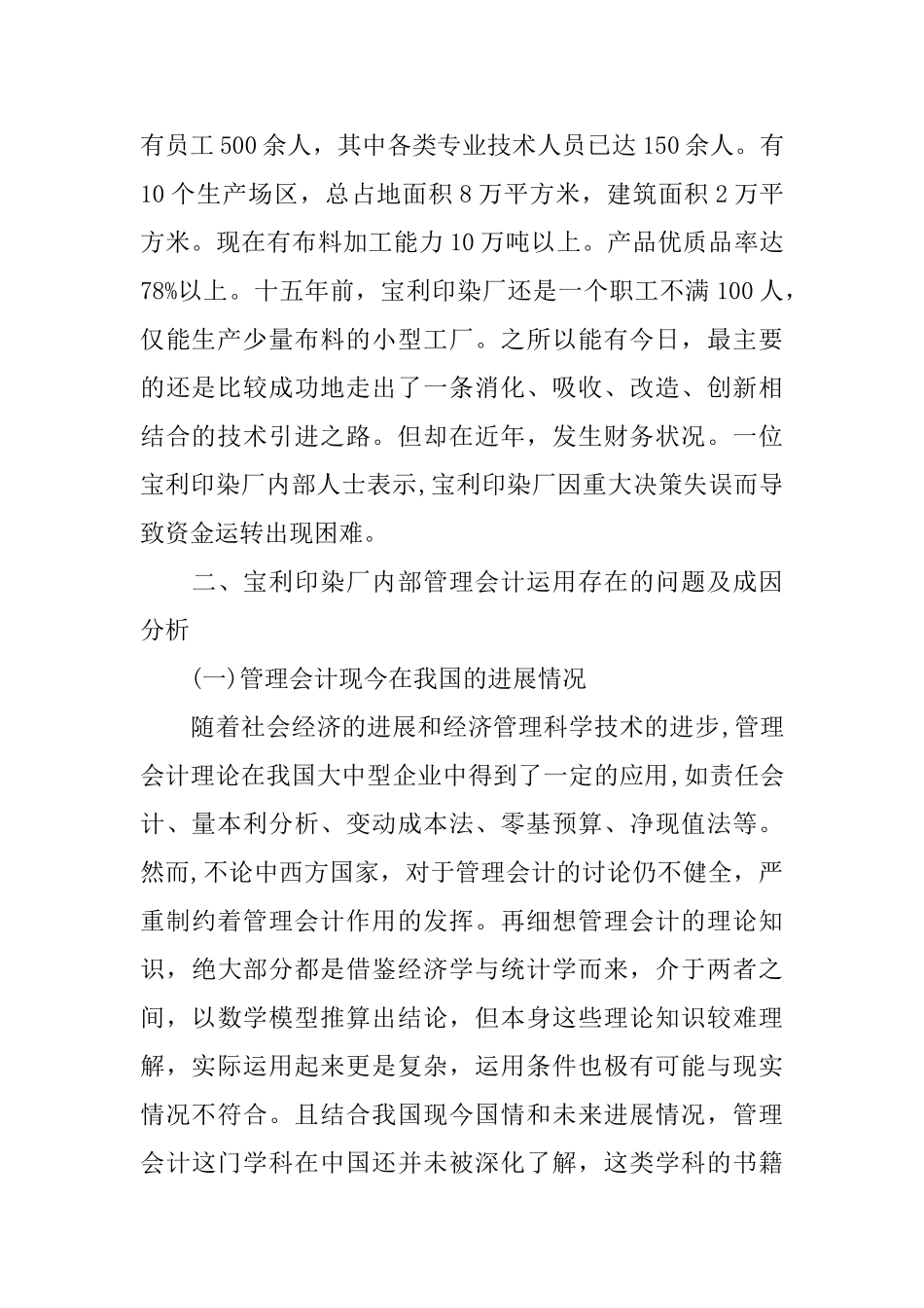 宝利印染厂暑期实习报告范文_第2页