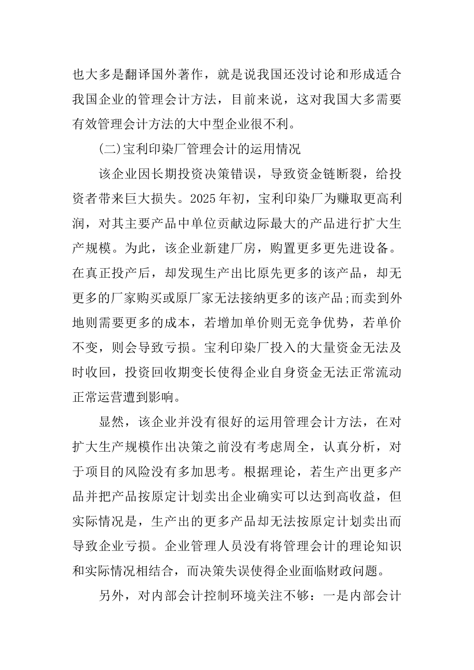 宝利印染厂暑期实习报告范文_第3页