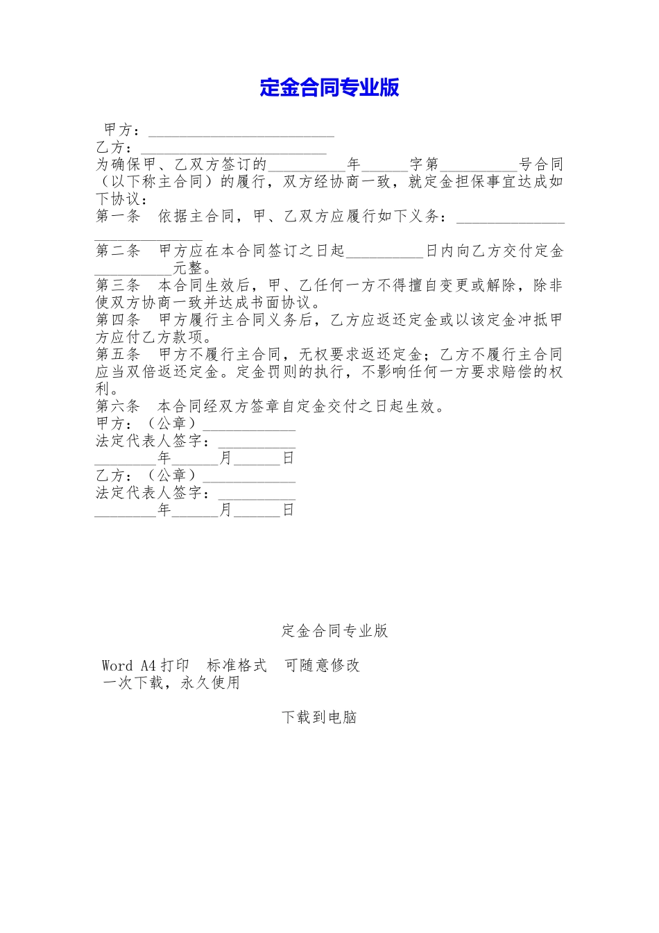 定金合同专业版——范本_第1页