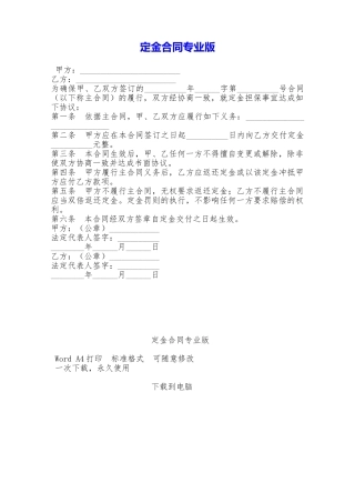 定金合同专业版——范本