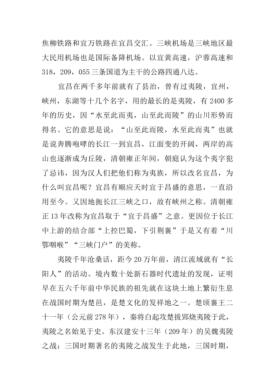 宜昌市情的导游词范文_第2页