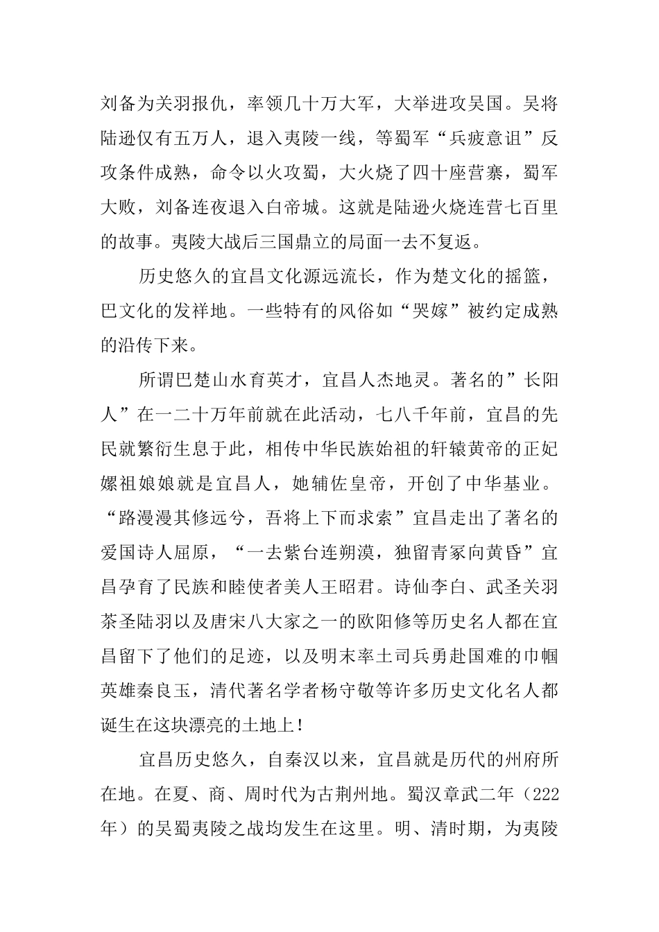 宜昌市情的导游词范文_第3页