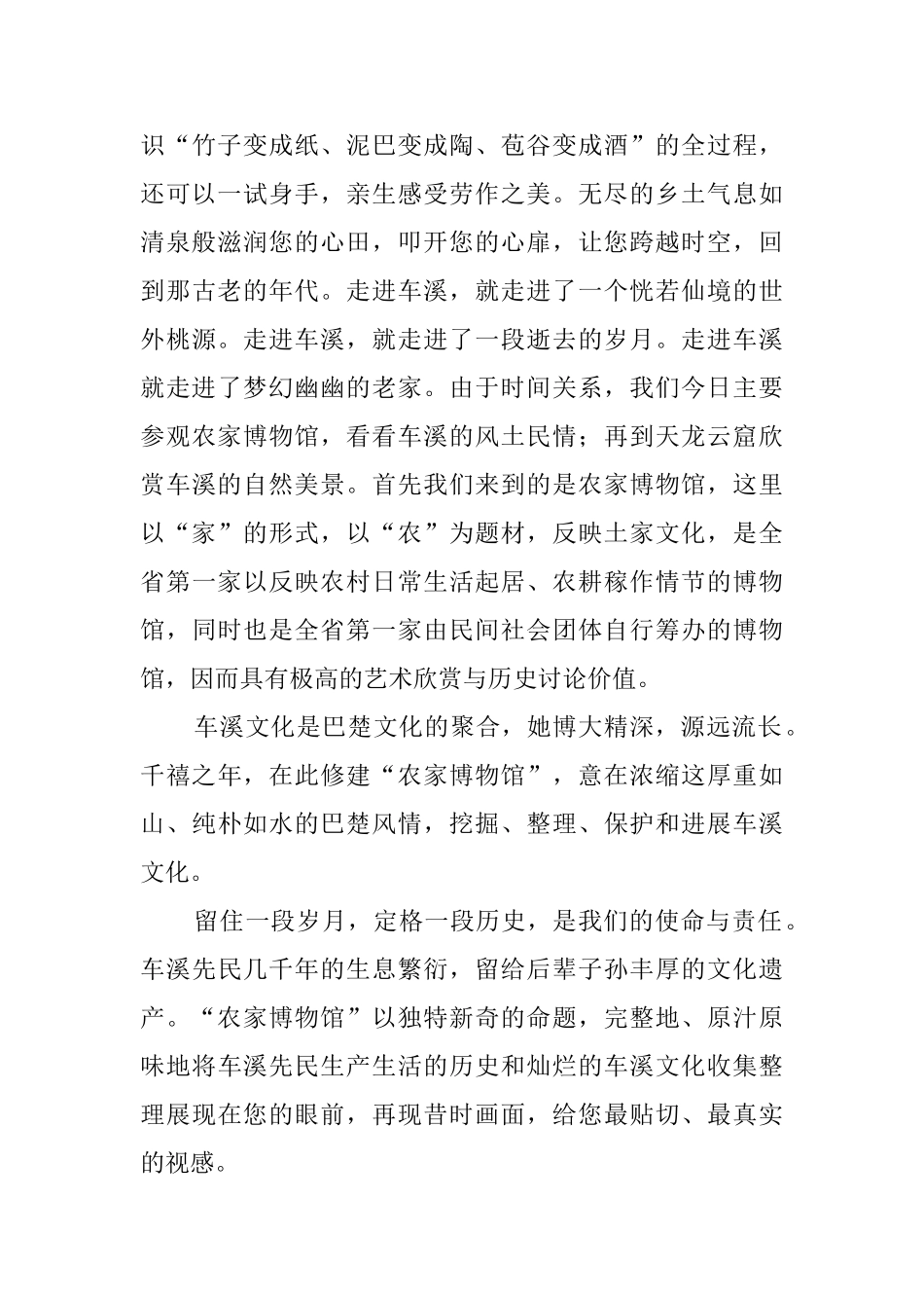 宜昌车溪民俗旅游区导游词_第2页