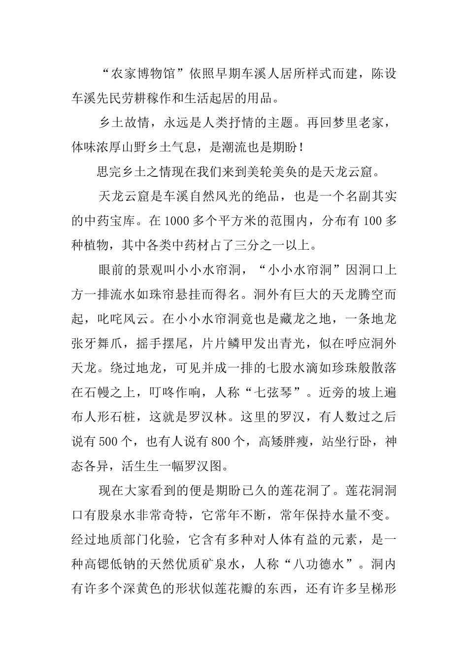 宜昌车溪民俗旅游区导游词_第3页