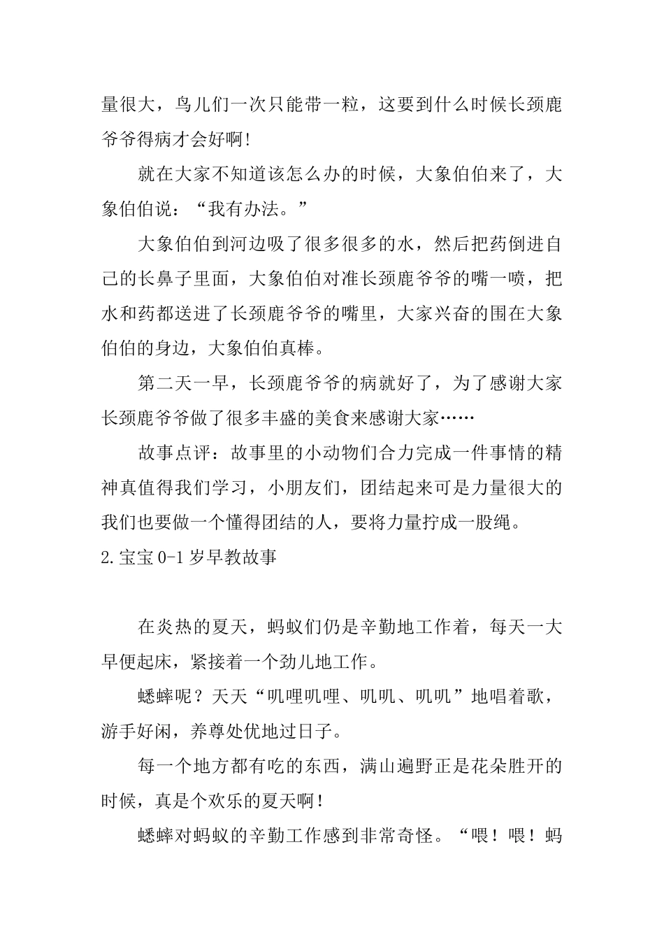 宝宝01岁早教故事_第2页