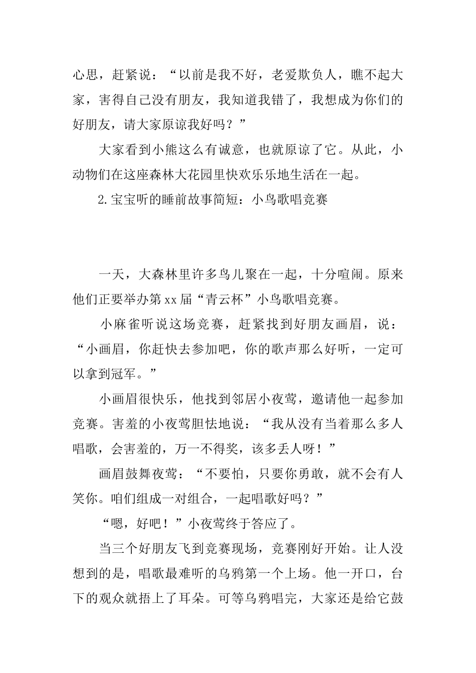 宝宝听的睡前故事简短_第2页