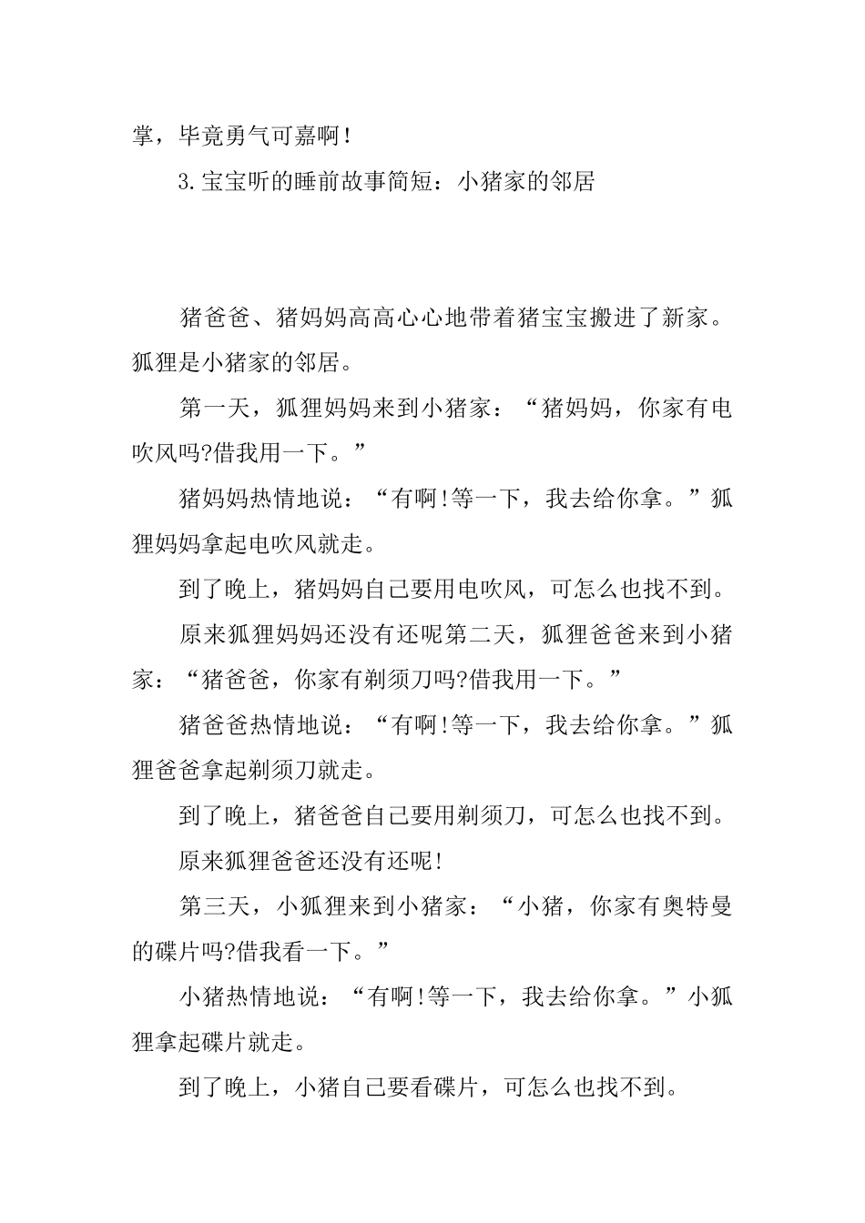 宝宝听的睡前故事简短_第3页
