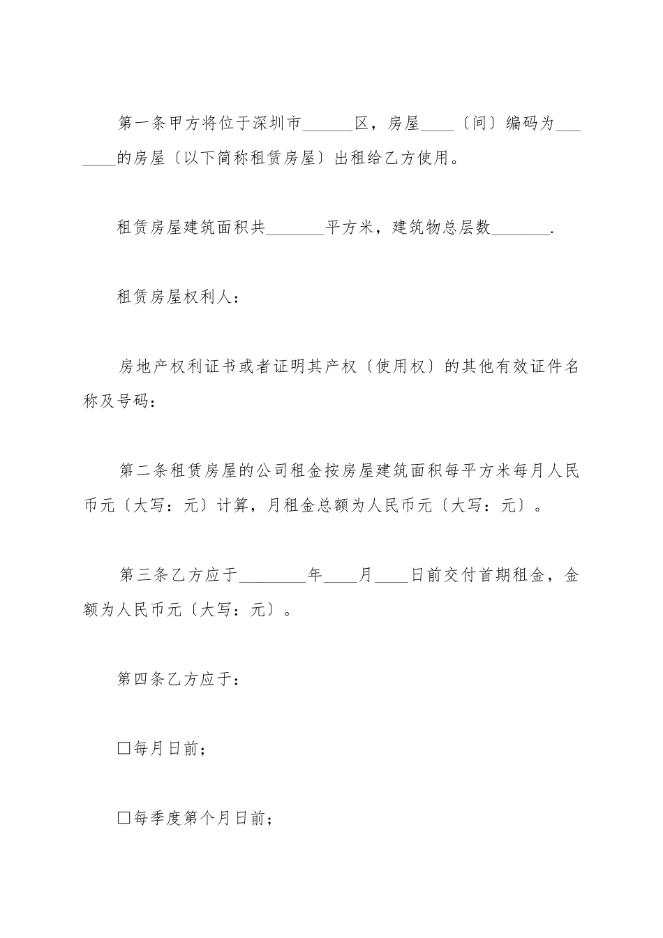 宝安区房屋租赁合同_第2页