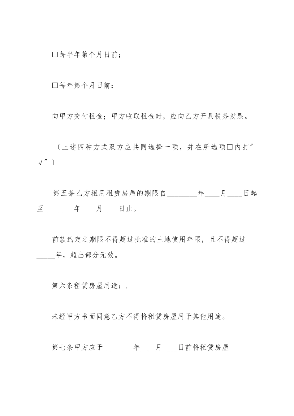 宝安区房屋租赁合同_第3页