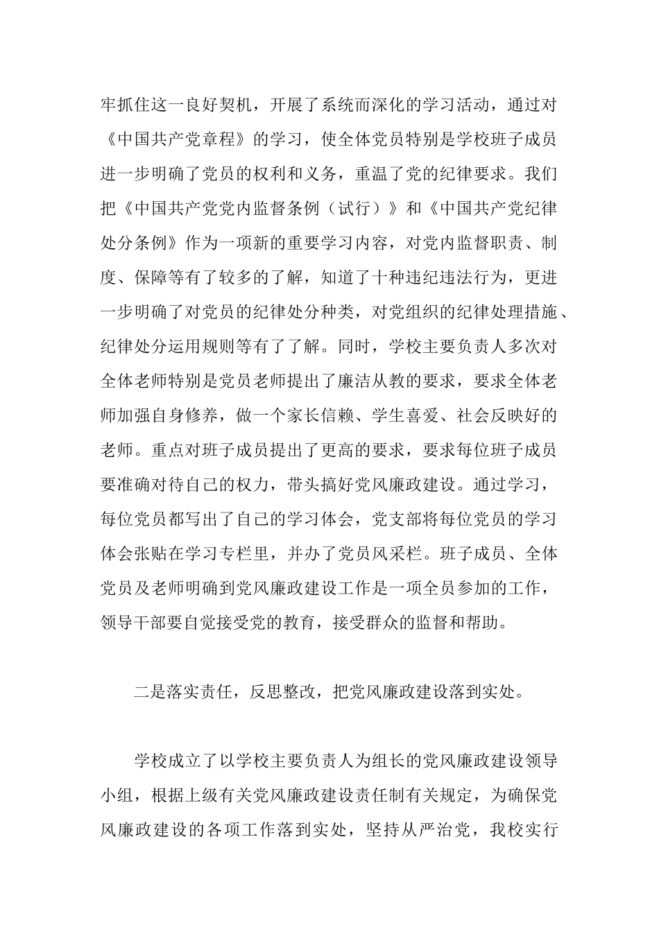 宜都市实验小学2025年党风廉政建设工作自查报告_第2页