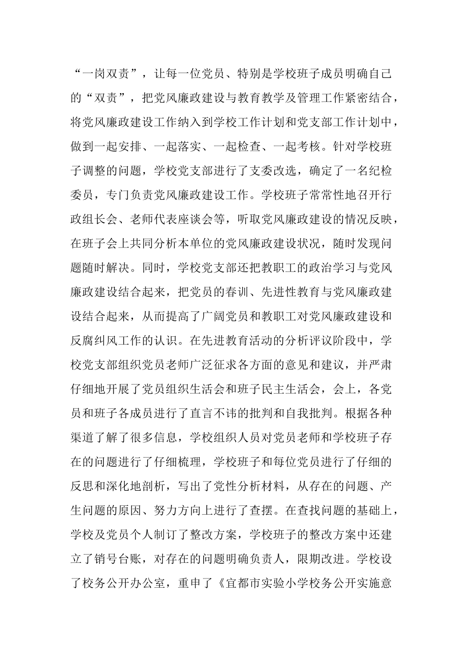 宜都市实验小学2025年党风廉政建设工作自查报告_第3页