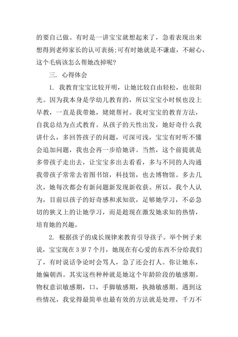 宝宝上幼儿园妈妈心得3篇宝宝入园心得_第3页