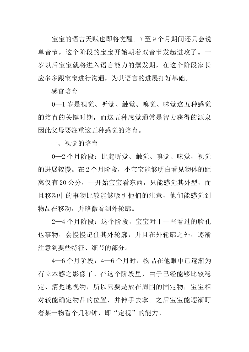 宝宝智力开发全攻略育儿心得_第3页