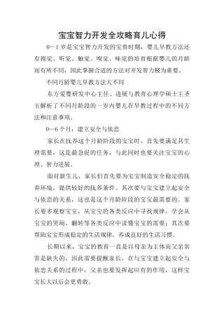 宝宝智力开发全攻略育儿心得