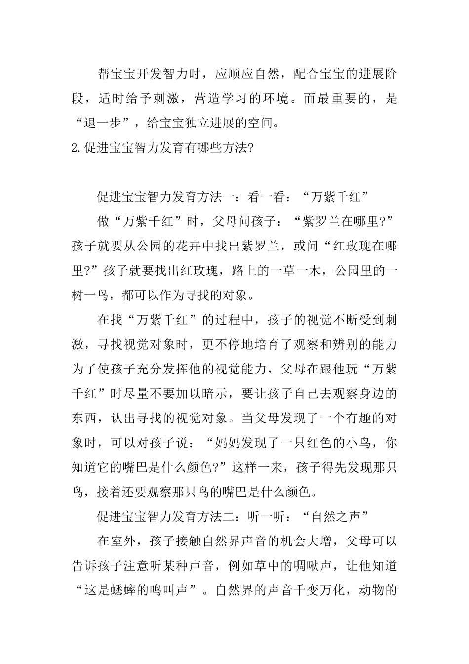 宝宝智力开发的重要阶段_第3页