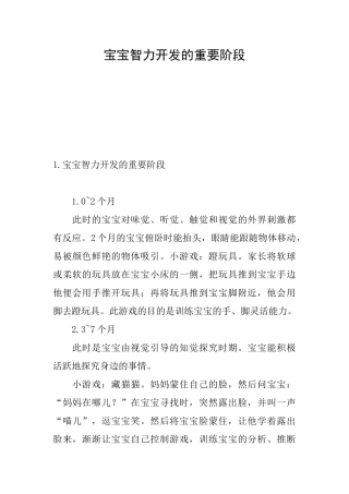 宝宝智力开发的重要阶段