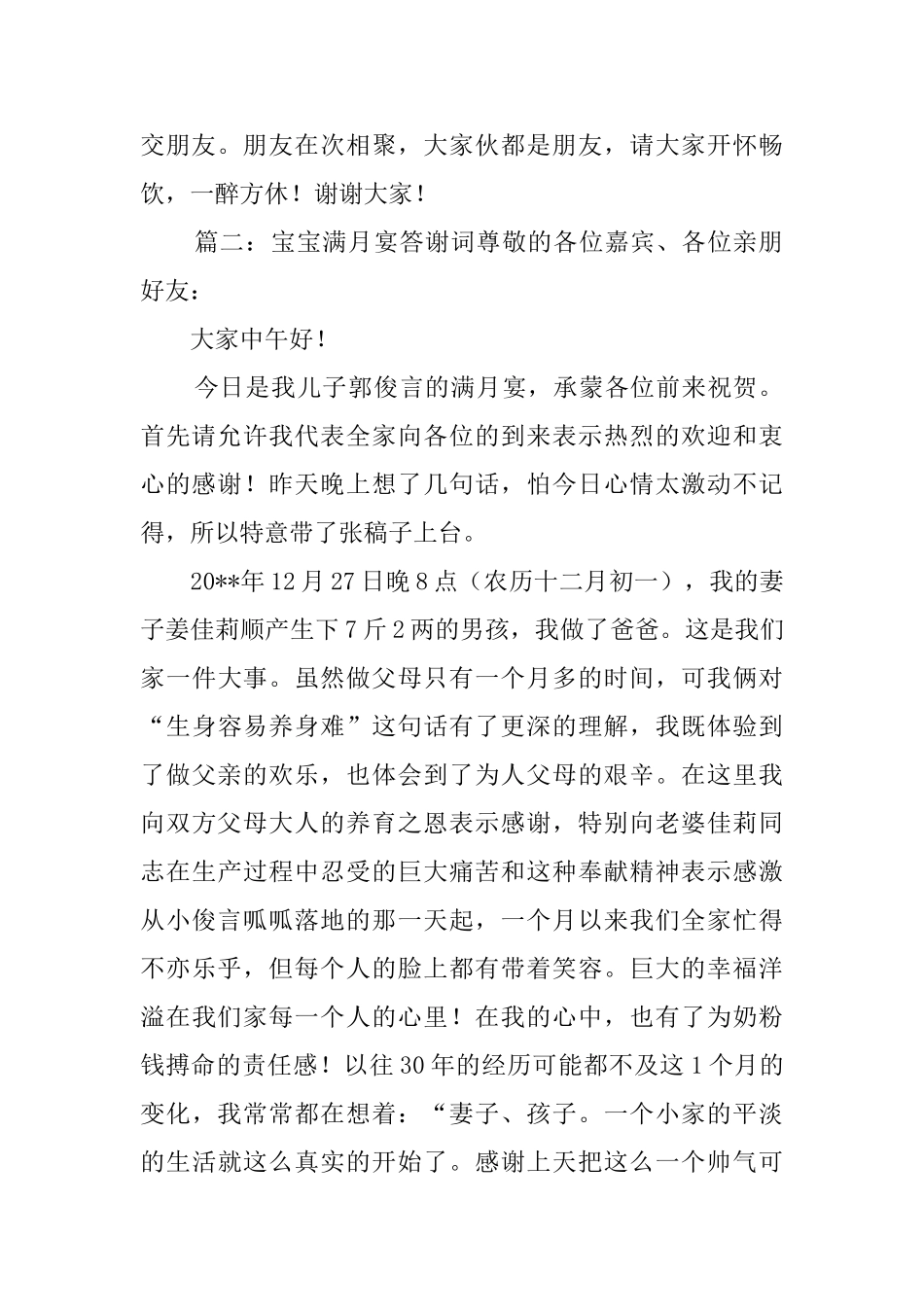 宝宝满月宴答谢词范例_第2页