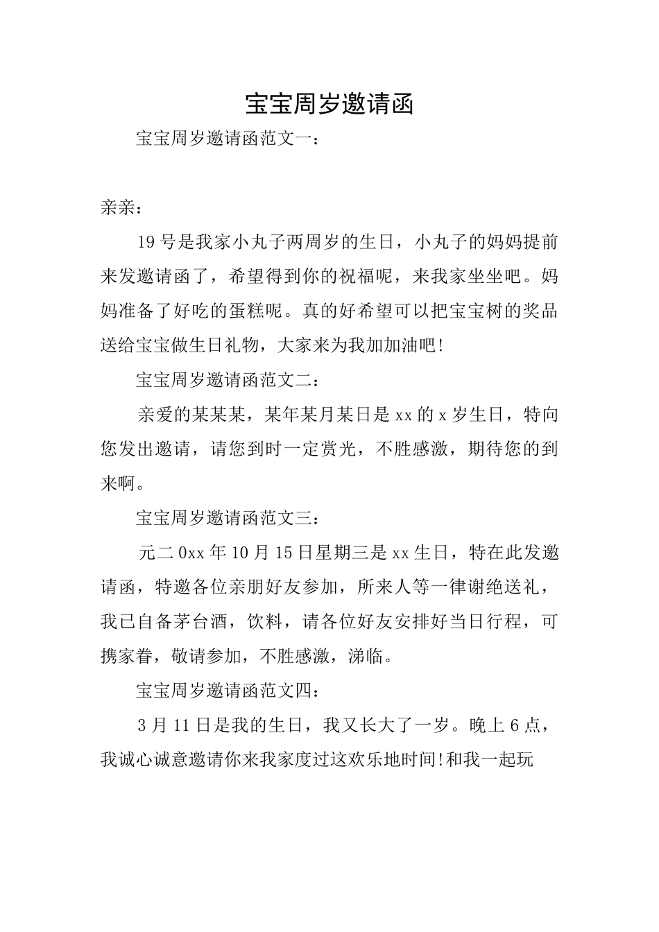 宝宝周岁邀请函_第1页